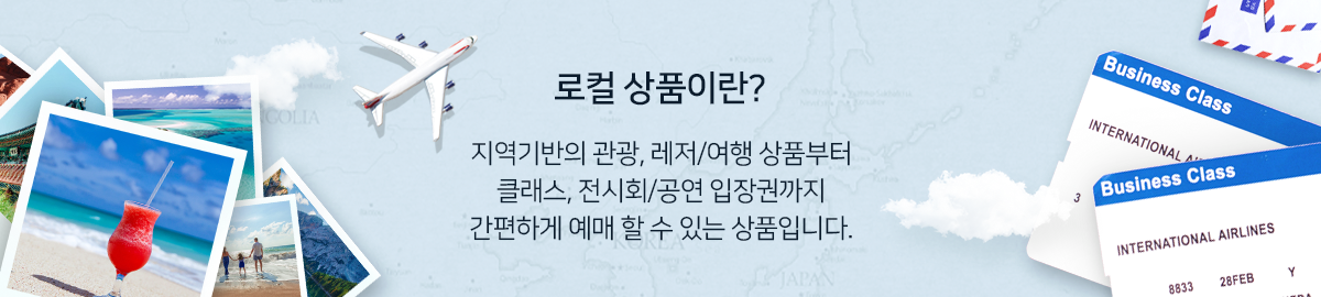 관광/티켓